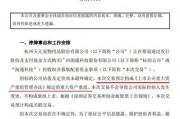 刚公告！市值34亿A股公司，重大资产重组，停牌！
