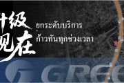 格力电器泰国业务迎来新篇章：运营模式全面升级，全力保障消费者权益