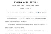 A股曾经最贵的女董秘离职了