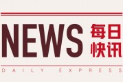 铜价：9月17日精废价差收缩，废铜指数跌200元/吨