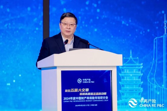 2024年中国财产再保险市场研讨会召开——财产险市场呈现高质量发展态势,再保需求稳中有增