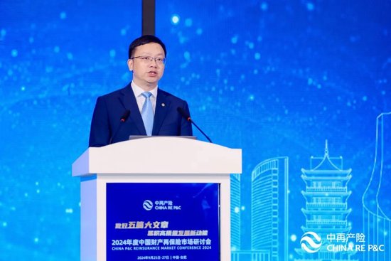 2024年中国财产再保险市场研讨会召开——财产险市场呈现高质量发展态势,再保需求稳中有增