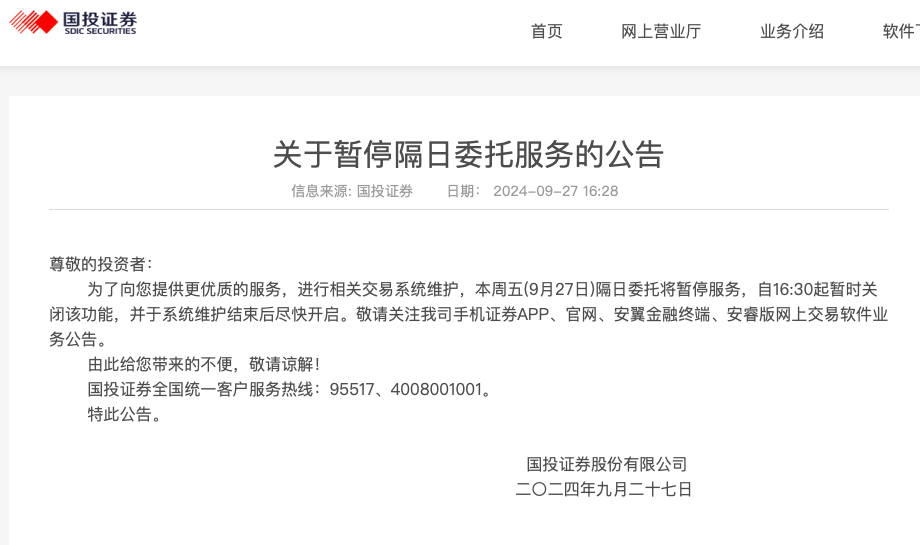 多家券商紧急公告:暂停