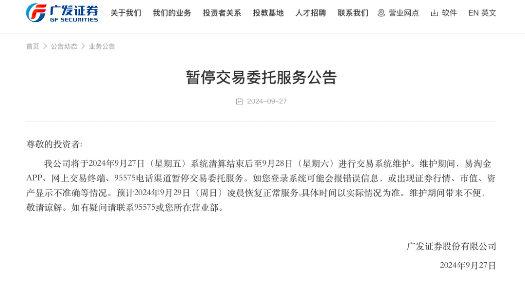 多家券商紧急公告:暂停