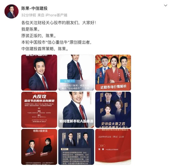 中信建投陈果更新微博:大家好!我是原装正版的陈果