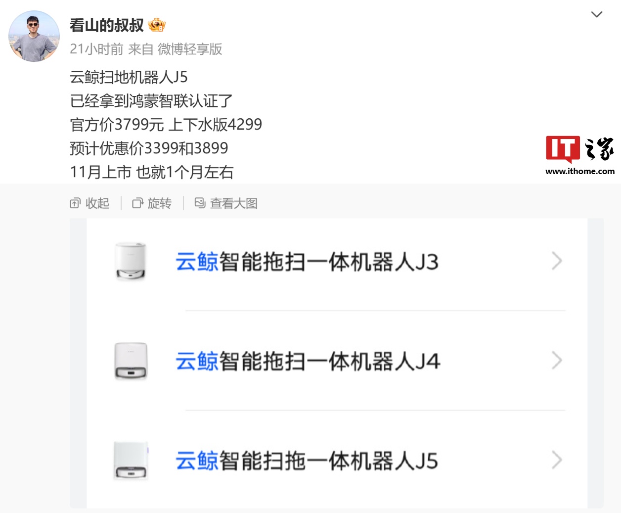 消息称云鲸智能扫拖机器人 J5 通过鸿蒙智联认证:双版本、11 月上市,售价 3799 元 / 4299 元