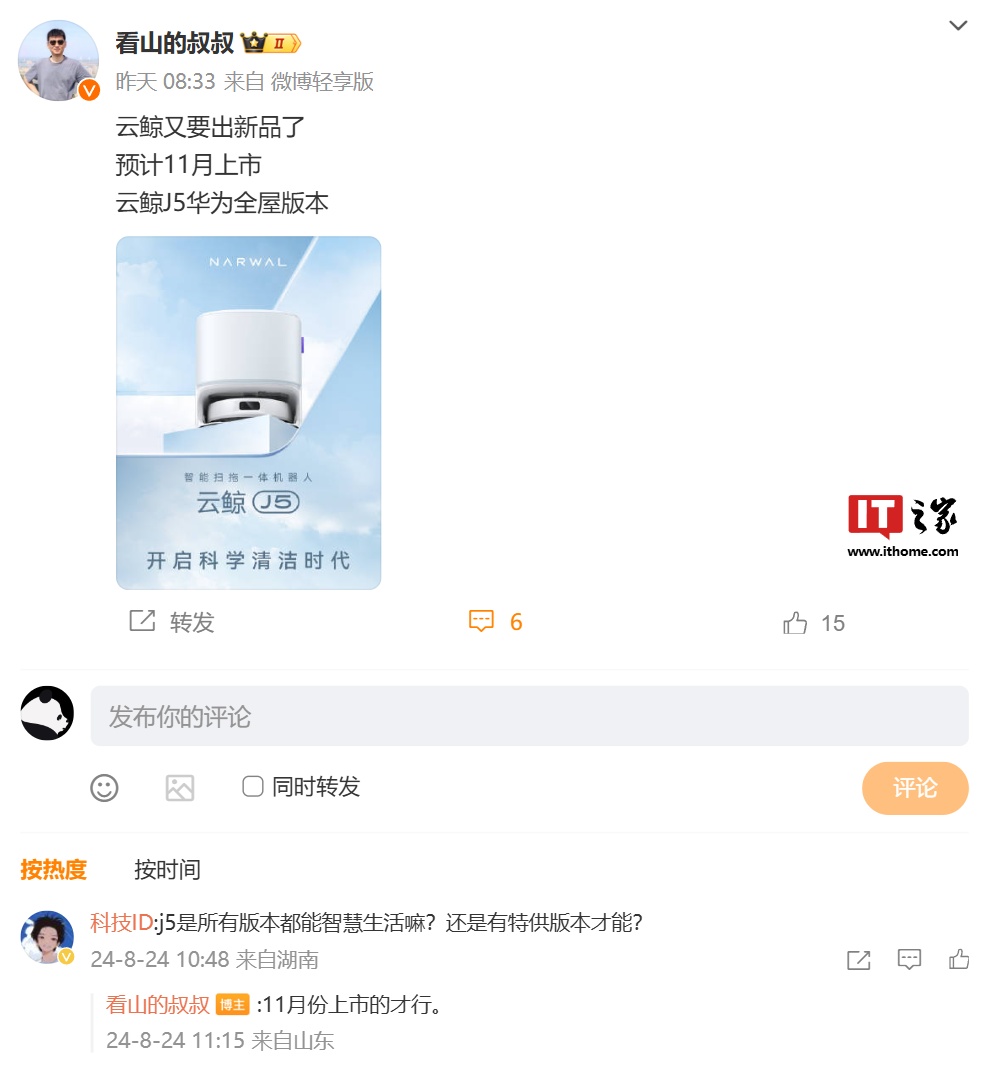 消息称云鲸智能扫拖机器人 J5 通过鸿蒙智联认证:双版本、11 月上市,售价 3799 元 / 4299 元