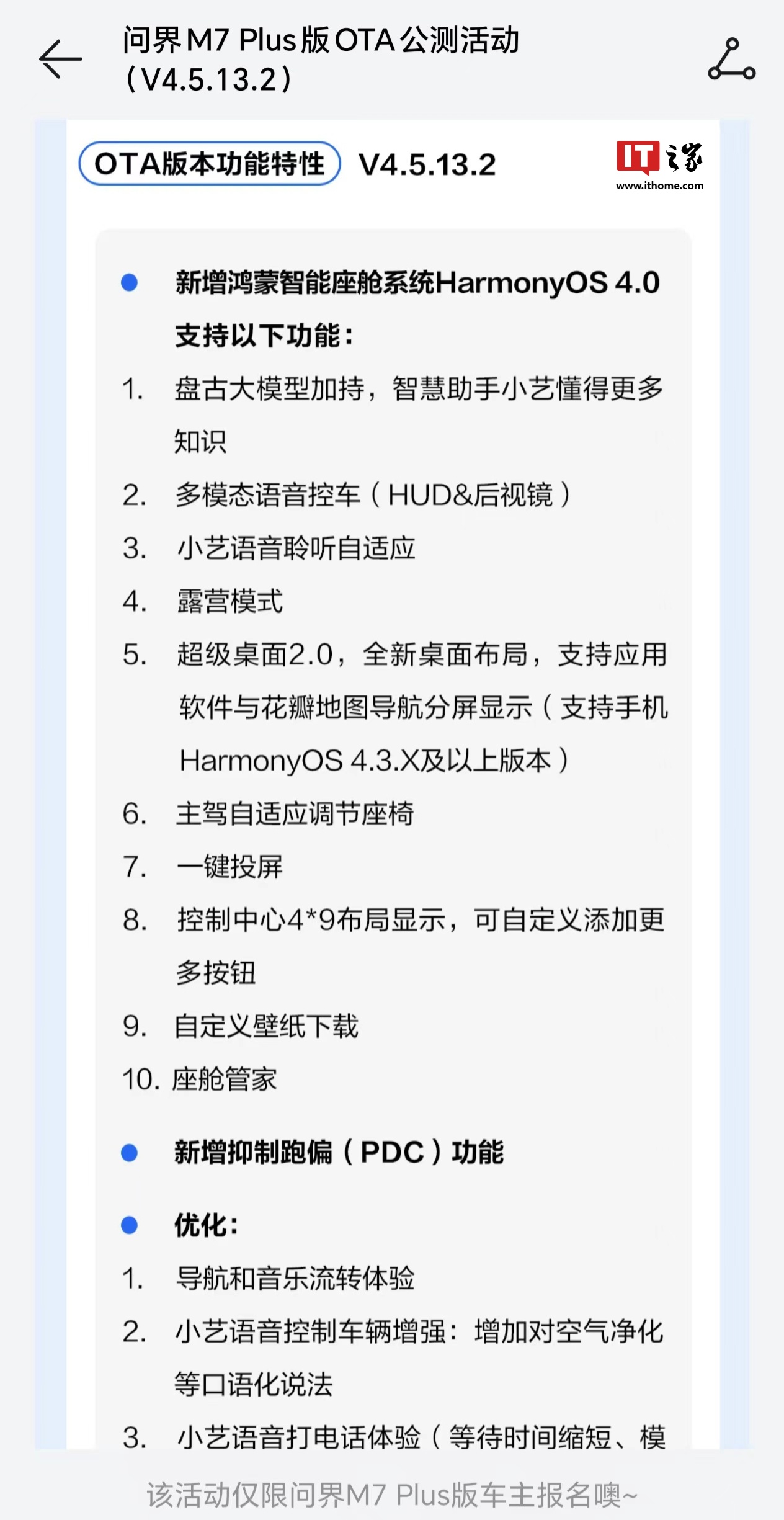 消息称华为 HarmonyOS 将推 4.4 版本,问界汽车超级桌面 2.0 功能已支持鸿蒙 4.3.X 及以上系统手机