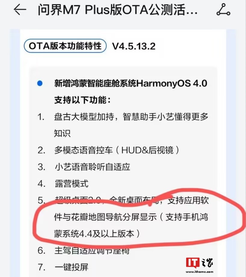 消息称华为 HarmonyOS 将推 4.4 版本,问界汽车超级桌面 2.0 功能已支持鸿蒙 4.3.X 及以上系统手机