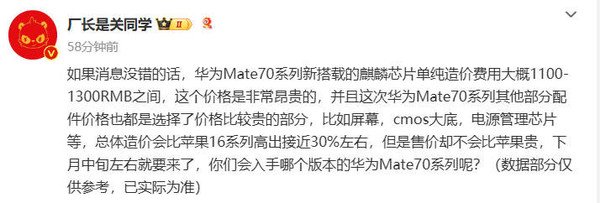 华为Mate 70造价比iPhone 16高30%!但售价更便宜