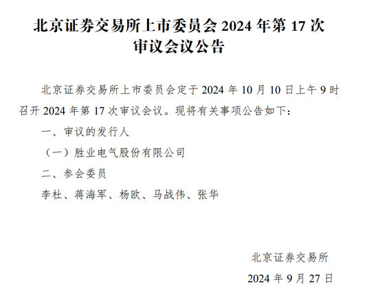 胜业电气IPO将上会:毛利率低于同行,实控人表决权超过92%