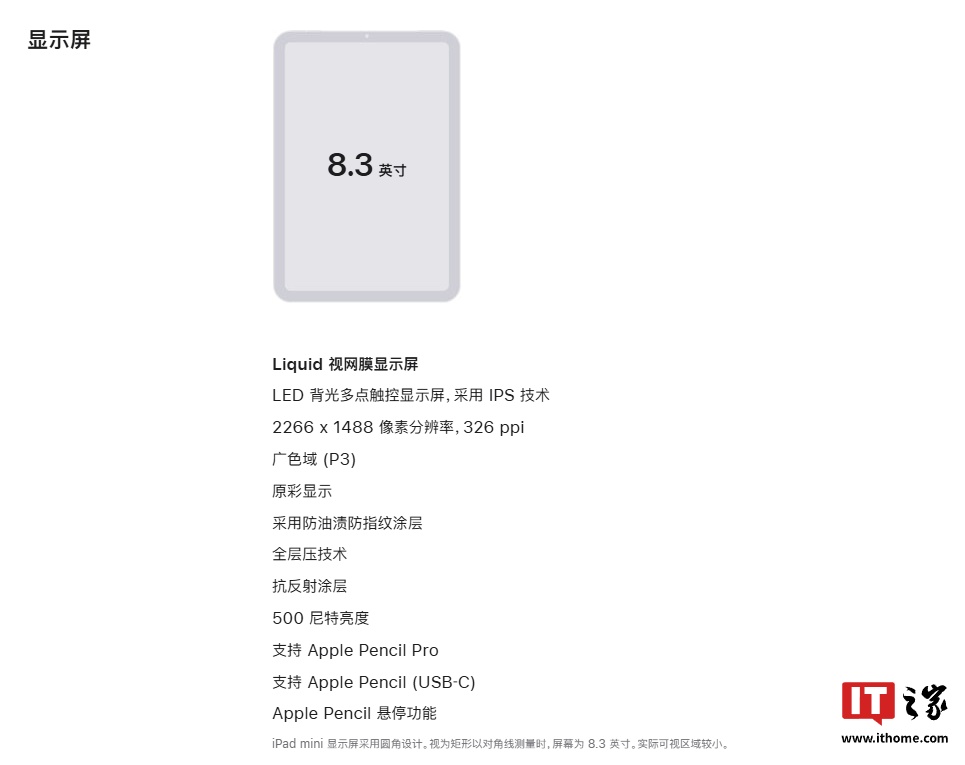 苹果全新 iPad mini 7 平板电脑支持 Apple Pencil Pro 手写笔，适配悬停功能
