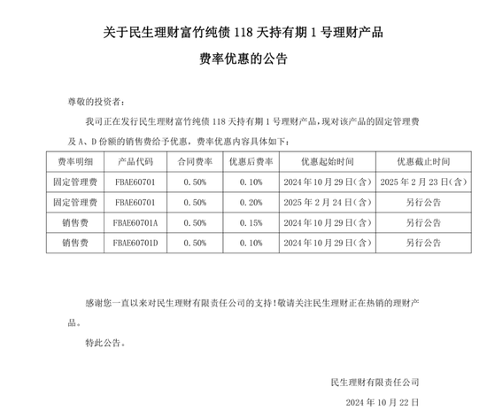 低至0%!银行理财公司掀起了新一轮“降费潮”