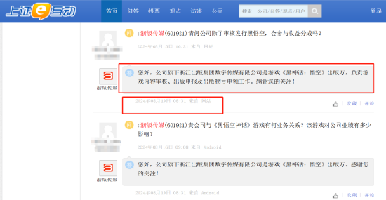 浙版传媒股价异常波动背后:蹭《黑神话:悟空》热点 监管警示及投资者索赔启动!