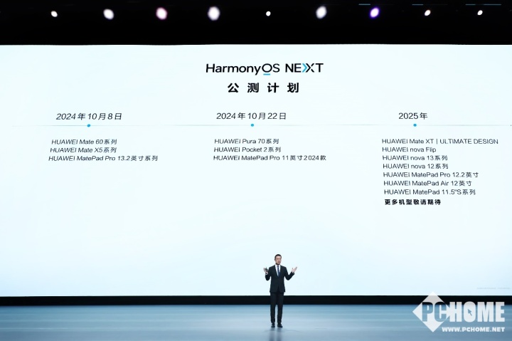 HarmonyOS NEXT正式发布,开启更多机型公测