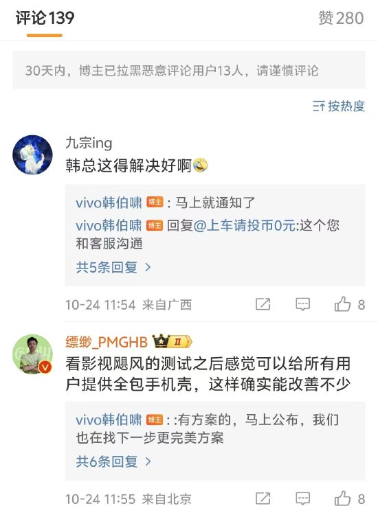 vivo产品经理回应“X200 Pro眩光”：解决方案将公布