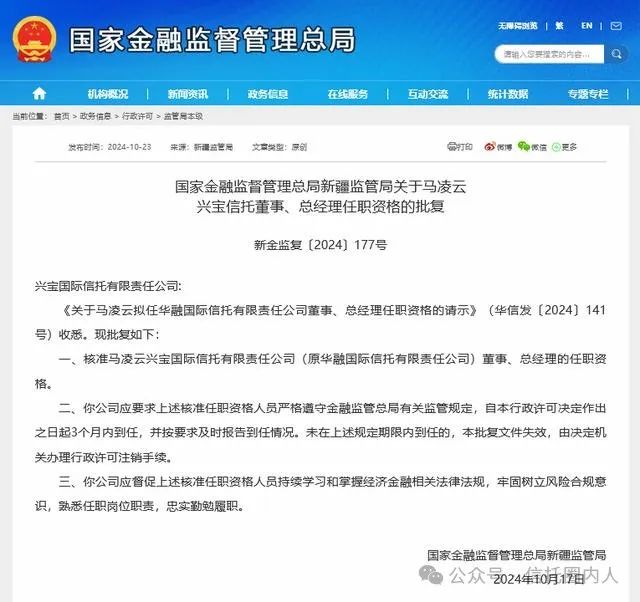 兴宝信托首任总经理到位,为原华融信托监事长!