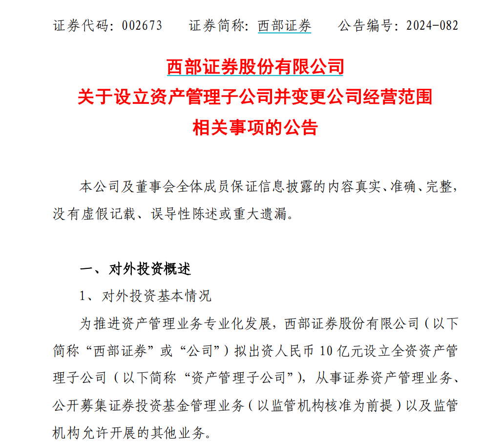 出资10亿元!又有券商布局