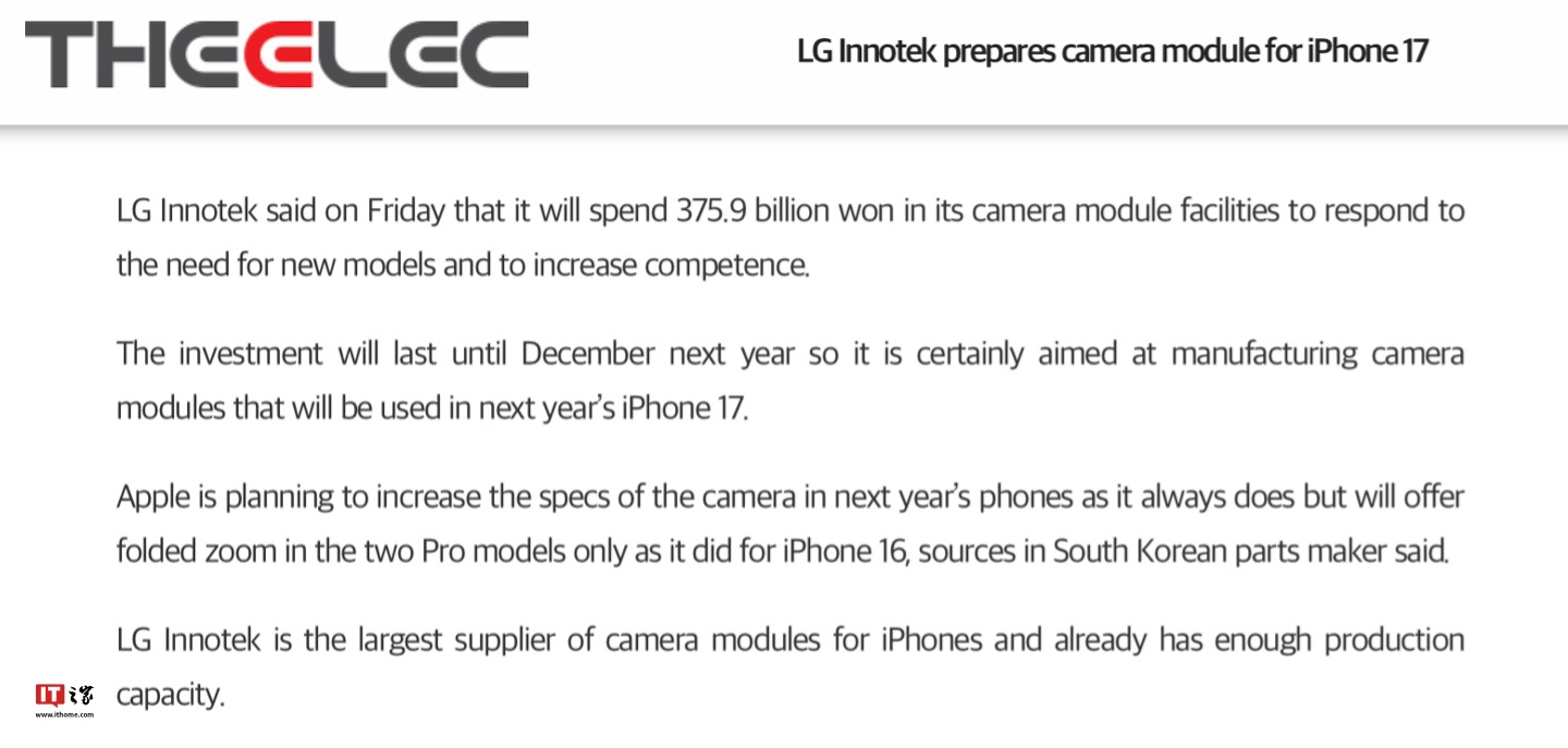 消息称 LG Innotek 将向生产线投资 3759 亿韩元,为苹果 iPhone 17 摄像头模组制造计划做准备