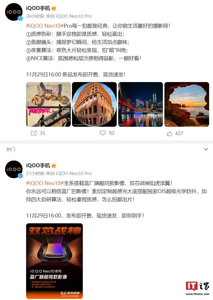 iQOO Neo10 标准版手机拍摄样张公布,支持超广角、人像 / 夜景算法