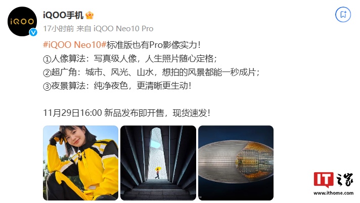 iQOO Neo10 标准版手机拍摄样张公布,支持超广角、人像 / 夜景算法