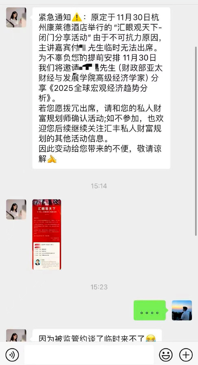 付鹏朋友圈炮轰“汇丰” 后者曾计划招聘3000位私人财富规划师