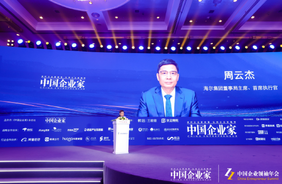 海尔周云杰:聚焦战略,选择不做什么比选择做什么更重要