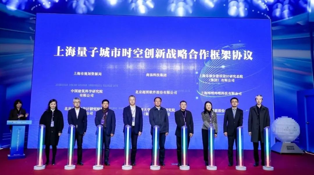 上海启动“量子城市”建设!超图软件深度参与