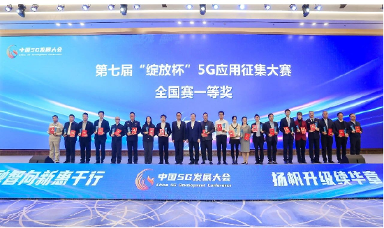中国广电、亚信科技700MHz 5G专网案例,获工信部“绽放杯”全国总决赛一等奖