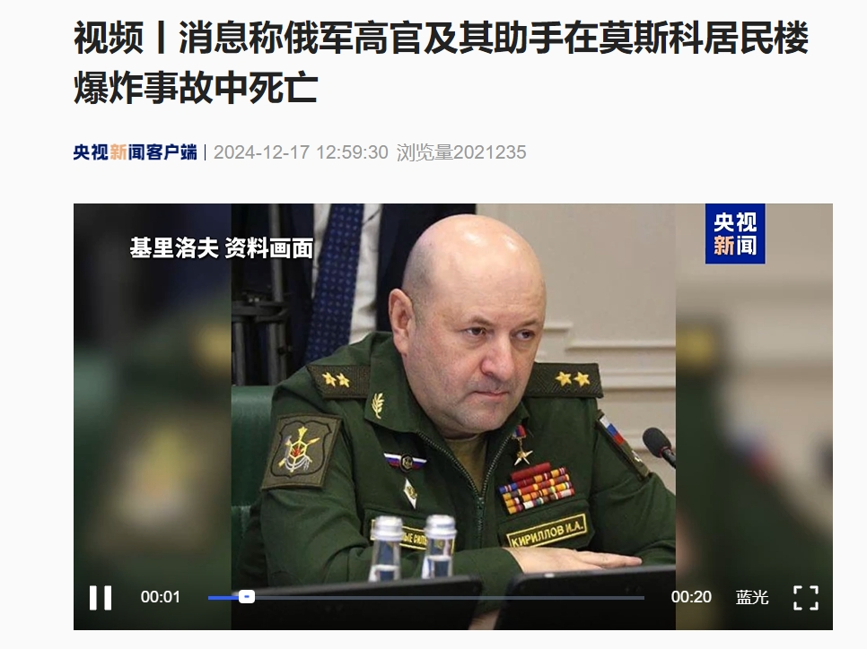 俄军三防部队司令在莫斯科爆炸中身亡!细节披露:爆炸物为300克TNT炸药当量,放置于电动踏板车上并被引爆