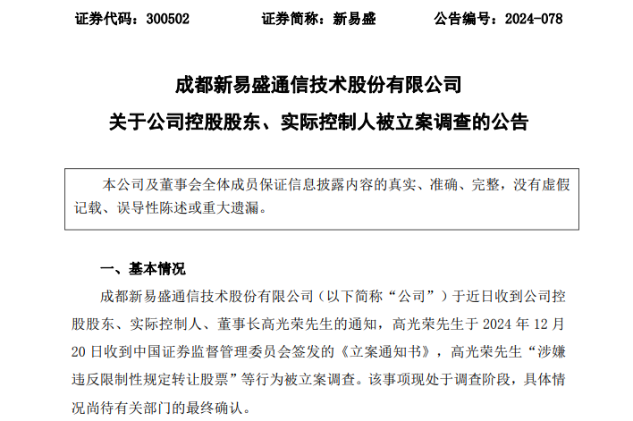 突发!2家A股公司实控人,同日被证监会立案!