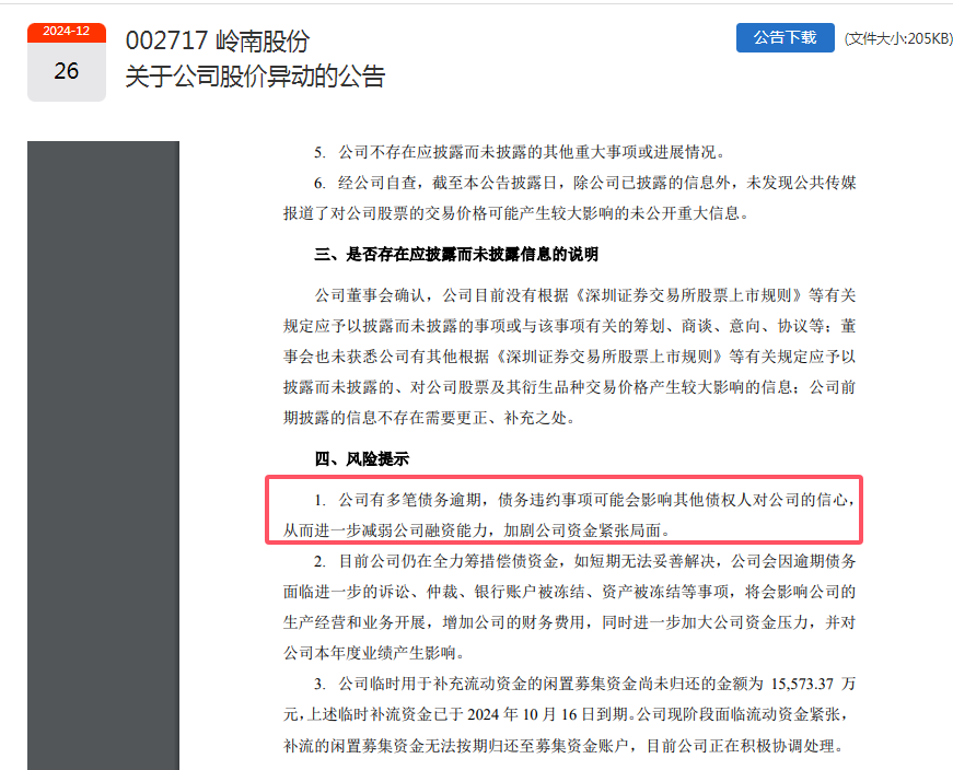 这只股半年时间大涨600%，却连遭3跌停！公司紧急发声！发生了什么？