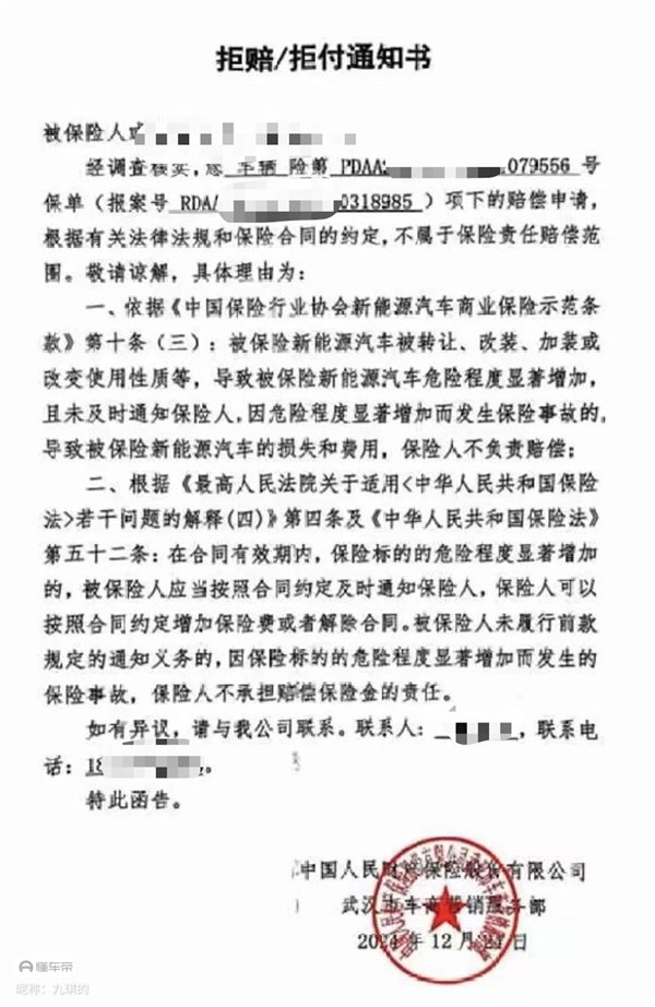 电动车底盘刮底遭保险拒赔 车主：保险公司说我跑顺风车了