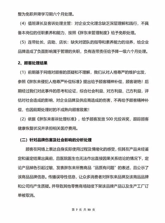 胖东来通报“红内裤掉色”：奖励顾客500，再追责不低于100万
