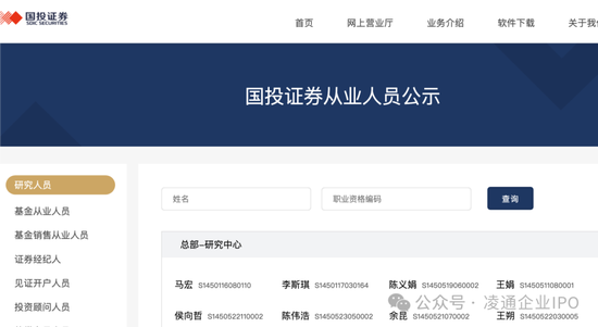 券商动荡！1年零3个月 后，国投证券尹睿哲团队又跑了：方向是国金证券