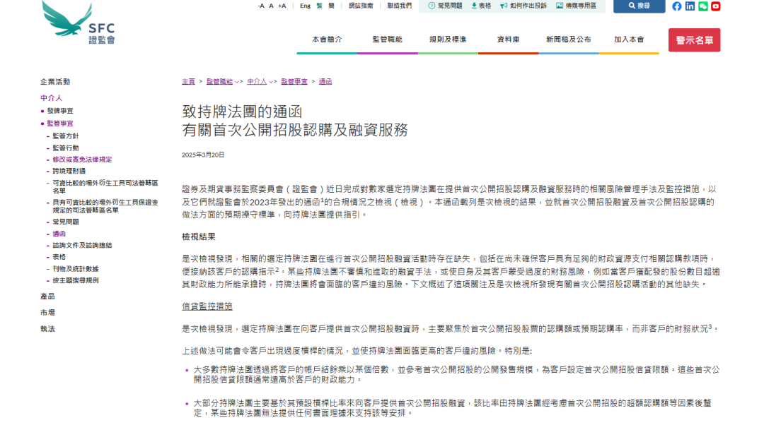 香港证监会：港股IPO认购及融资，最高仅允许10倍杠杆