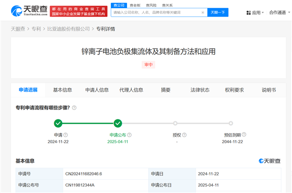 比亚迪公布新电池专利