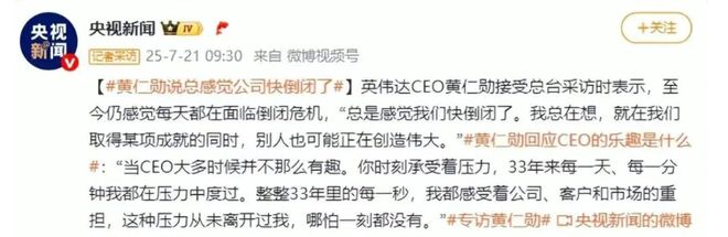 黄仁勋：总感觉公司快倒闭了，离破产仅30天