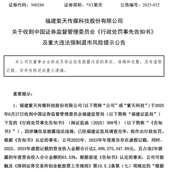 营收造假近25亿元，即将退市！公司拒接证监局电话、拒回短信，女总经理“甩锅”表亲：我被他骗了