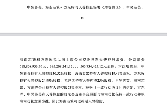 AI芯片公司跨界收购！中昊芯英三步夺天普股份控股权，9连板后停牌