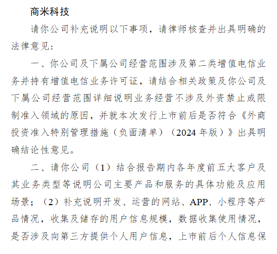 商米科技港股上市收到证监会反馈意见 涉及业务合规性等多方面问题