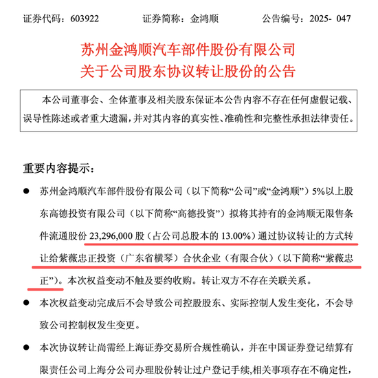 603922，拟引入新股东，股价先涨为敬！
