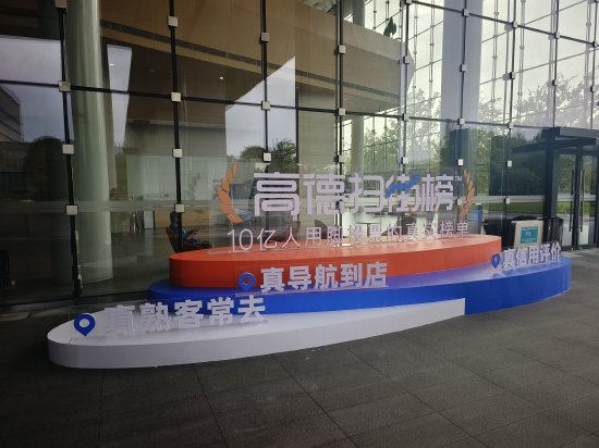 阿里巴巴今日发布的重磅业务揭晓:高德扫街榜