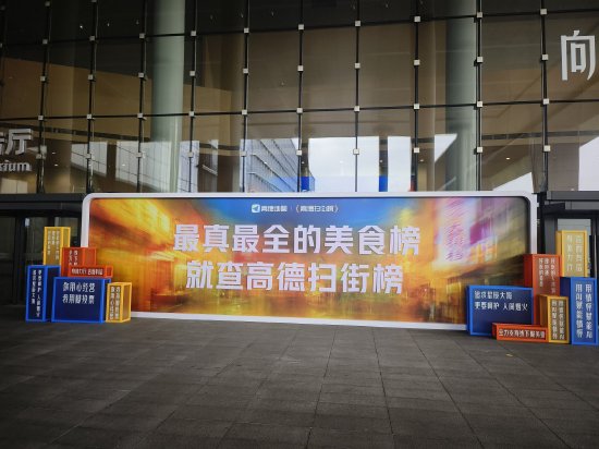 阿里巴巴今日发布的重磅业务揭晓:高德扫街榜