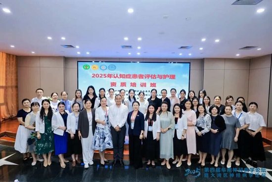 聚焦认知症照护前沿,远洋椿萱茂受邀出席华南神经病学论坛