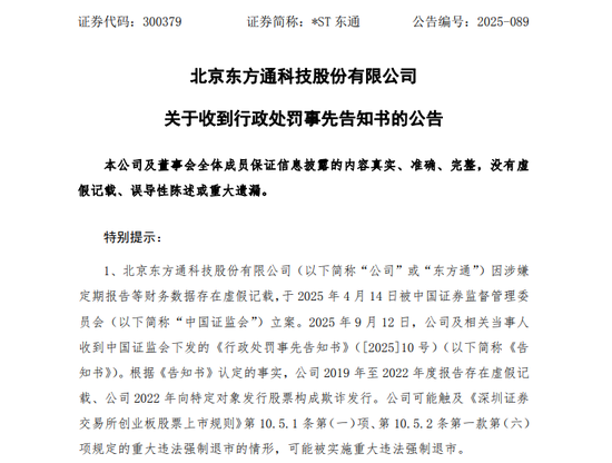 证监会严肃查处东方通严重财务造假案件