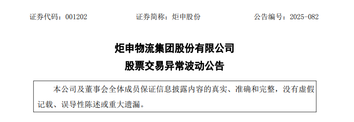 2连涨停!001202,减持回购账户股票!