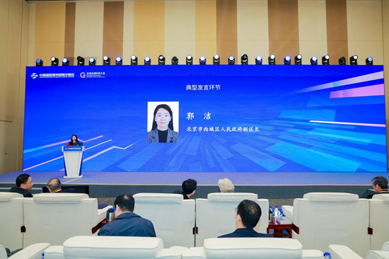 北京市西城区副区长郭洁:开创西城区总部经济高质量发展的新局面