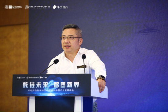 千丁数科发布《不动产数智化转型白皮书》,为行业转型提供落地方案