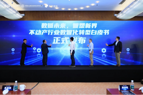 千丁数科发布《不动产数智化转型白皮书》,为行业转型提供落地方案